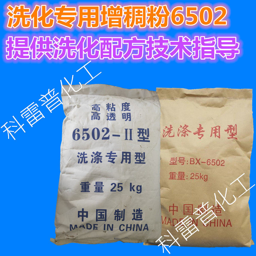 6502 thickening powder washed and refined laundry detergent special raw material high transparent AES partner thickeners 1kg