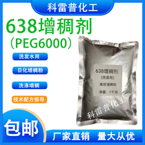 638 Thickeners Guar Gum Shampoo body lotion Bath Dew raw material polyethylene glycol 6000 Hard ester acid grease