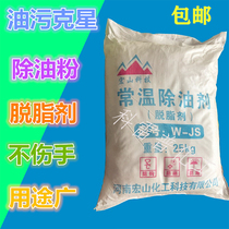 Oil remover industrial kitchen heavy oil stain powerful oil removal powder highly efficient de-oil metal cleaning at normal temperature and oil degreaser