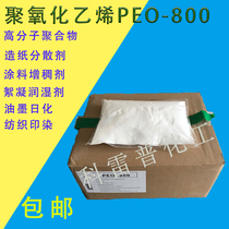 Poly Oxidation Ethylene PEO-800 Paper paper Dispersing Paint Construction Glue Multipurpose Thickening Lubrication Flocculant