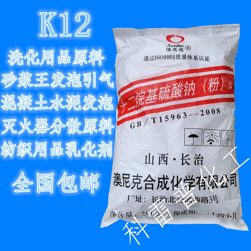 K12 Powder Sodium Lauryl Sulfate Foaming Powder Mortar Foaming Detergent Washing Raw Material K12 Foaming Agent