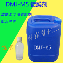DMJ-M5 coating agent car driven water bright body coating conservation glass water raw material coating additive