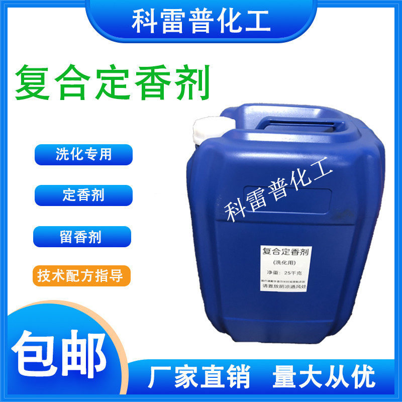 Hymperative agent Retention Agent Laundry Detergent Laundry Detergent additive transparent liquid essence Refit stable 500g