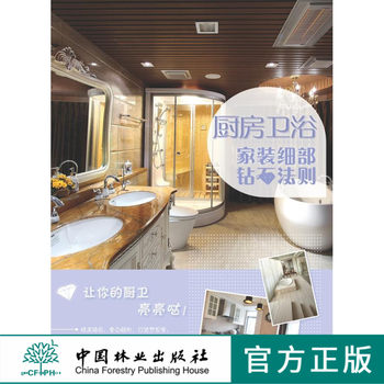 Diamond rules for home decoration details kitchen and bathroom china forestry press 7661