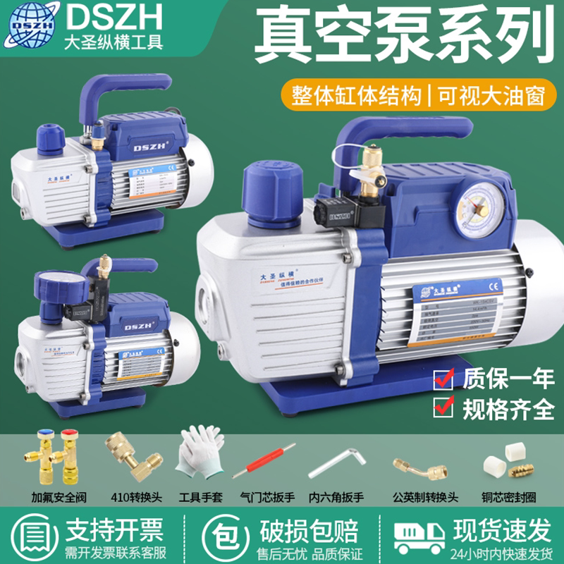 Desheng Refrigerant Vacuum Pump for Air Conditioning, Specialized for High-Vacuum Extraction, Refrigerator Refrigeration Maintenance, Automotive Vacuum Pump