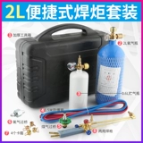 2L портативная сварочная горелка, набор инструментов для ремонта холодильного оборудования, кондиционер, медные трубы, сварочное оборудование, небольшой кислородный сварочный инструмент, сварочный пистолет