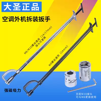Dasant air conditioner external machine disassembly wrench screw installation and removal repair tool strong magnetic 14 and 17 sleeves interchangeable