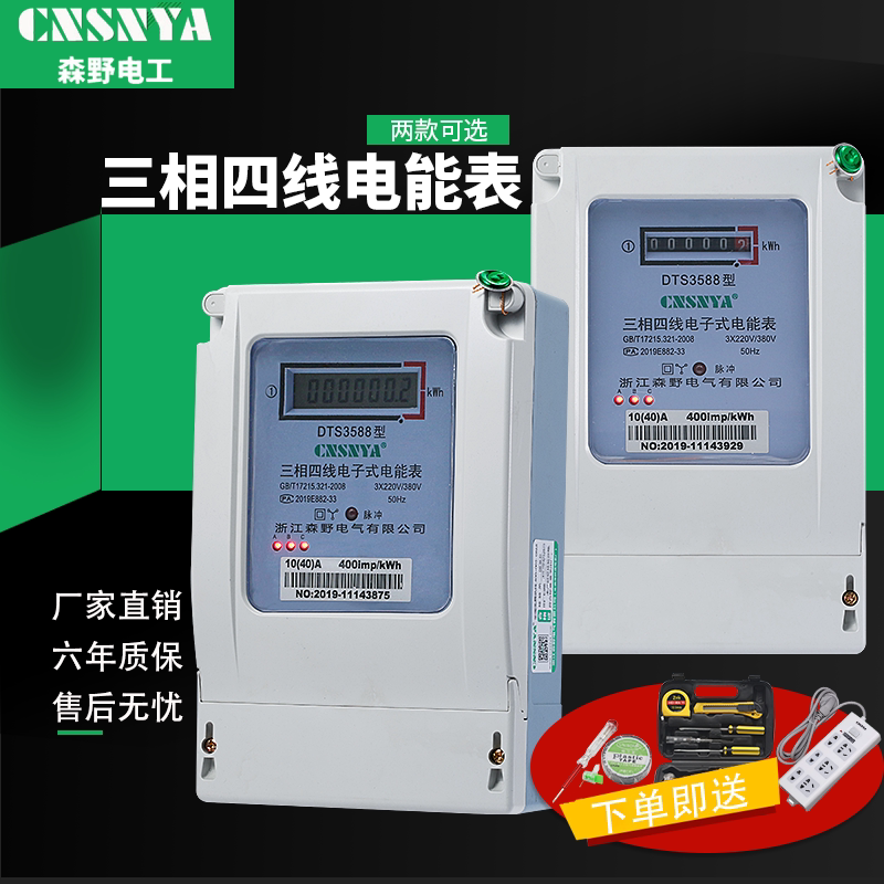 Zhejiang Morino three-phase four-wire 100a meter 380V industrial belt mutual inductance meter three electronic energy meters