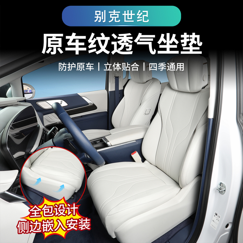 23-27 Models of Buick Century Seat Cushion and Seat Cover Modification Parts, Complete Interior Decoration for Century, Breathable Seat Cushion Supplies