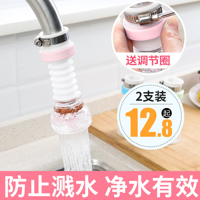 Universal kitchen faucet splash-proof mouth extender filter household tap water shower water purifier water saver