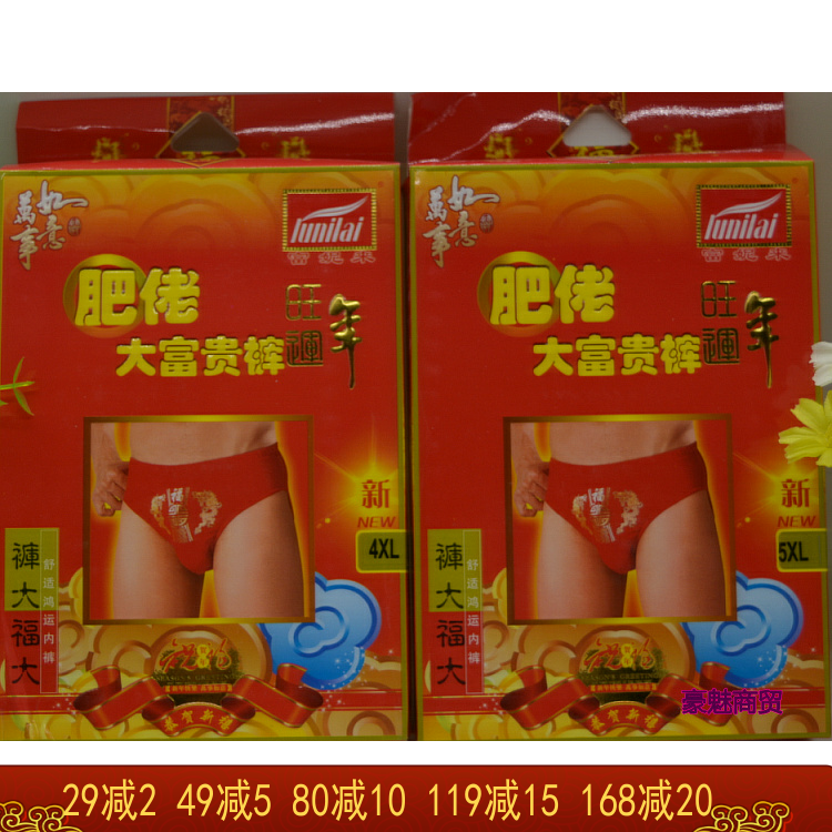 2 price special Fu Nilai men's pure cotton increase plus fat red triangle cotton fat underwear 0425