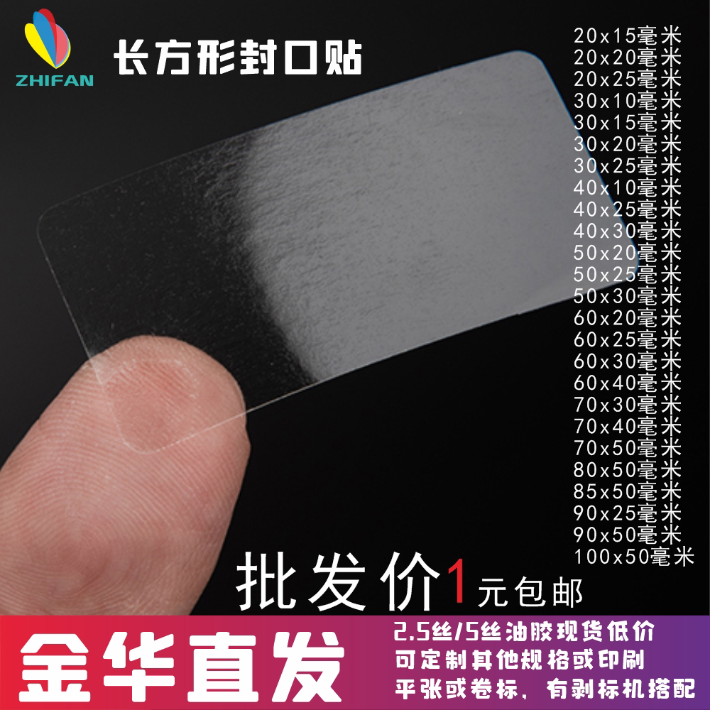 Transparent rectangular sealing stickers sealing stickers dot stickers PVC super sticky self-adhesive label LOGO printing customization