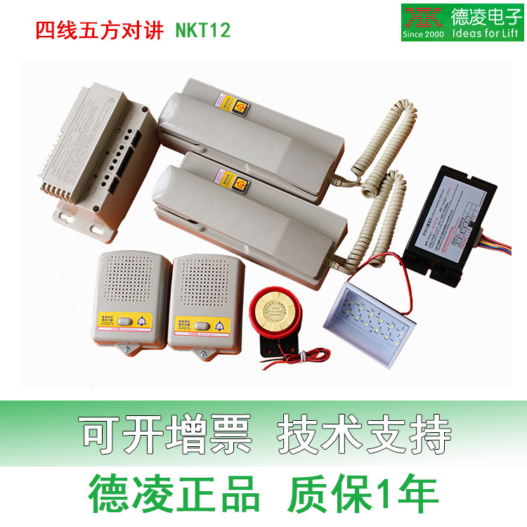 Deling intercom elevator emergency power supply three-way five-way call main auxiliary light NBT12 NKT12 original