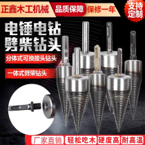 Firewood chopper drill Agricultural firewood chopper splitting cone Small firewood chopper artifact Firewood chopper tool Electric drill electric hammer 2 kinds of adaptor