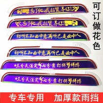 Dongfeng Tianlong KLVL Tianjin KR Hercules flagship Jiefang Howo truck cab rain brow rain shield rain shield