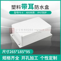 Electrical waterproof box Power cable shell Plastic instrument monitoring shell F6-6#:265*185*95 Ear