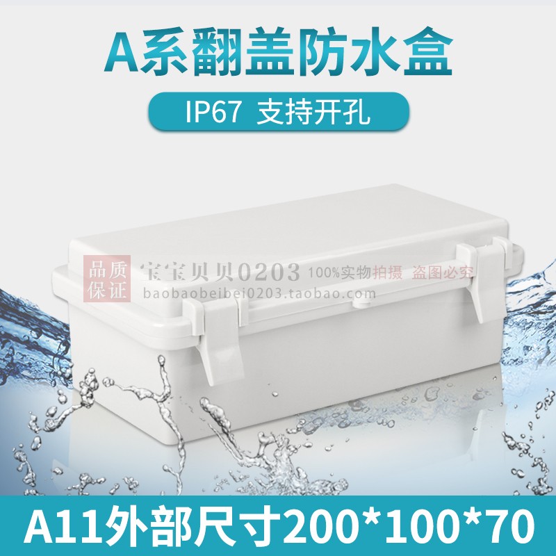 Plastic electronic shell Power hinge clamshell waterproof box Instrument shell junction box 200*100*70