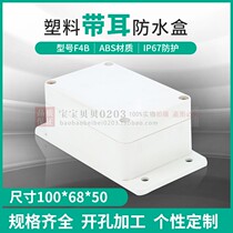 Fixture box Junction box Plastic power supply security monitoring shell AP waterproof box F4B#:100*68*50