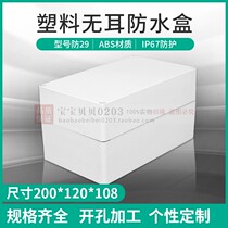 Instrument shell Outdoor power supply waterproof box Plastic shell sealed box 29#:108*120*200
