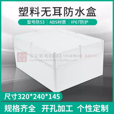 High-grade plastic waterproof box plastic shell instrument shell electronic shell 53: 320*240*145