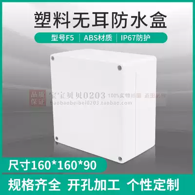 Junction box security power supply plastic waterproof box AP button plastic shell F5#:160*160*90