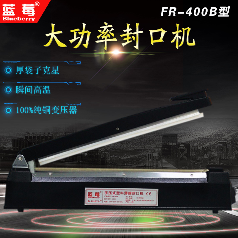 Blueberry brand 400B hand press sealing machine high power luxury version commercial rice bag aluminum foil bag kraft bag sealing machine