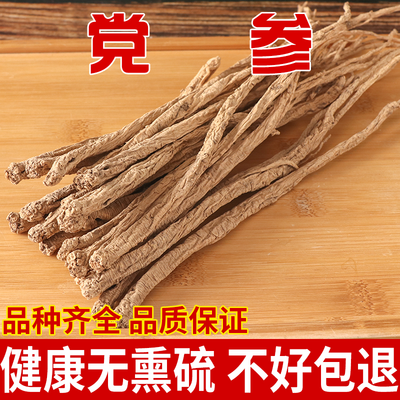 Gansu Minxian Dang shen 500g grams can be sliced into sections in the middle of the Chinese herbal medicine Dang Shen, angelica astragalus soup batch