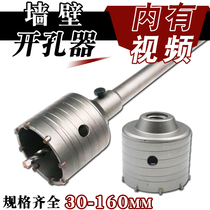Wall opener through wall drill bit concrete cement air conditioner perforated reamer connecting rod impact electric hammer