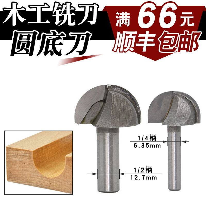 Woodworking Milling Cutter Round Bottom Knife Grooving Cutter Edge Machine Tool Cutter Head Engraving Machine Electric Wood Milling Gong Knife U Type Knife Ball Knife