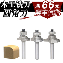 Round angle knife professional grade yuan angle knife woodworking milling cutter slotting tool trimming machine cutter head R Chamfering machine gong