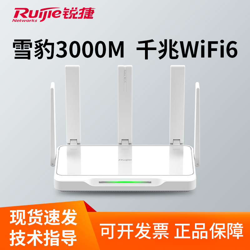 Ruijie Snow Leopard Gaming Star X30E 家庭用ルーター：ギガビットポート、高速ワイヤレスWiFi 6、デュアルバンド5G