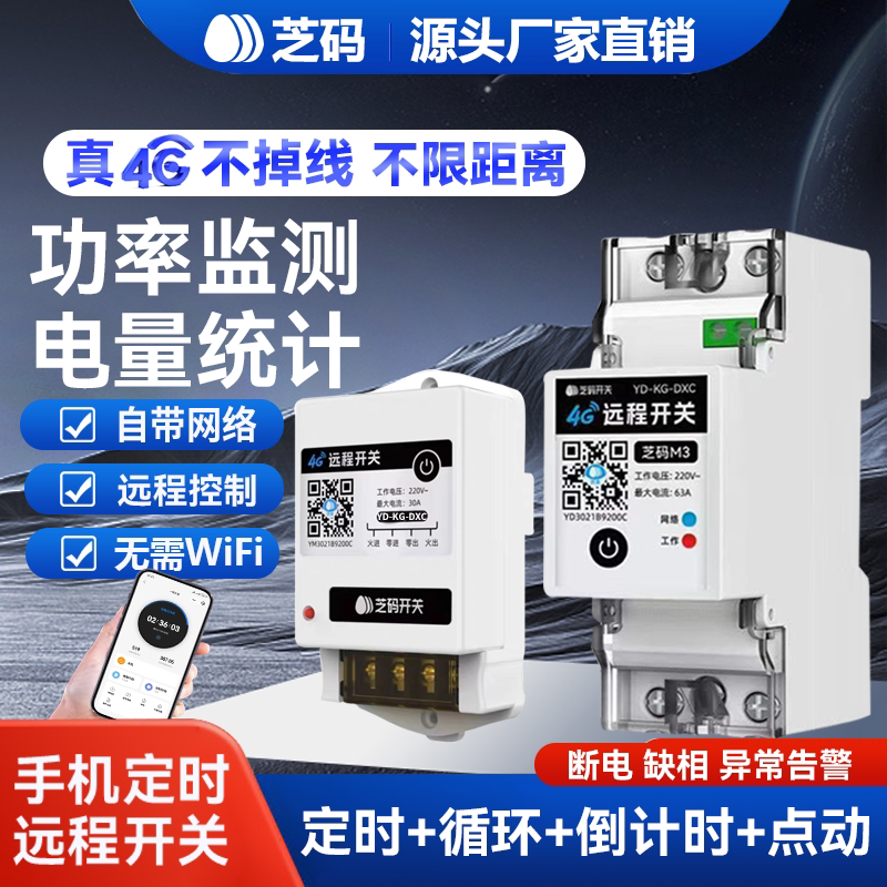 Zima 4g Mobile Phone Remote Control Switch, Intelligent Timing Remote Control for Water Pump, Billboard Power Control 220V Zima 4g Mobile Phone Remote Control Switch, Intelligent Timing Remote Control for Water Pump, Billboard Power Control 220V