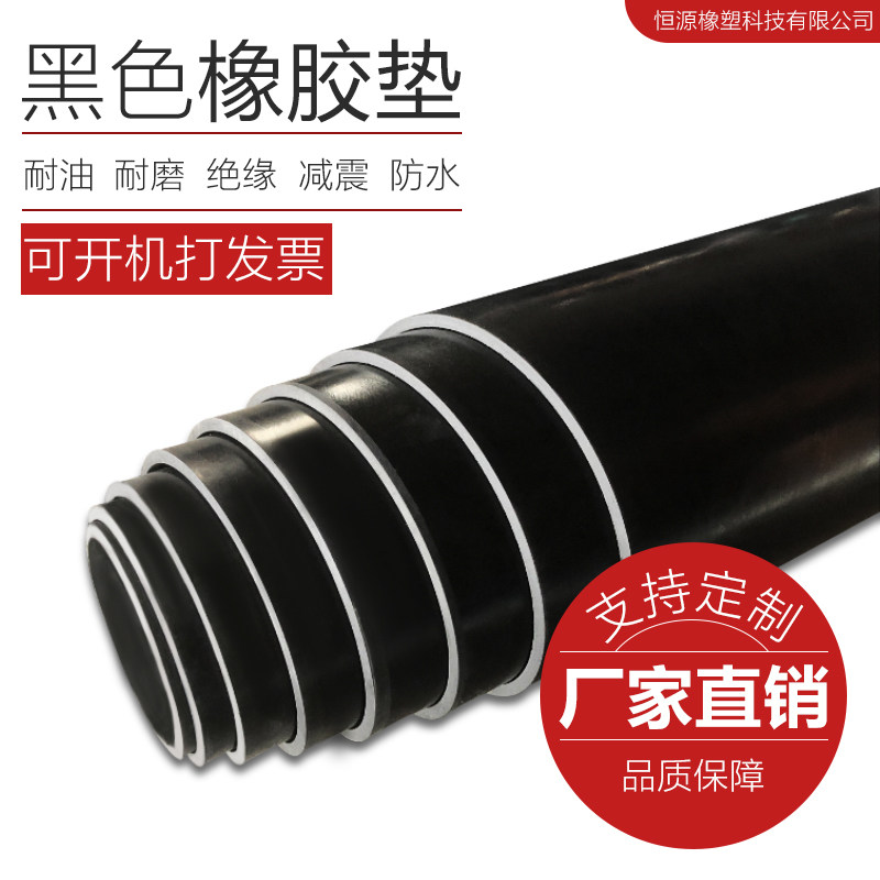 Rubber rubber oil resistant grinding anti-slip black industrial rubber plate thickened damping rubber sheet distribution room high pressure insulating plastic cushion