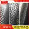 Rubber sheet industrial non-slip rubber pad 5mm3mm pattern round buckle Willow leaf five bars Rubber skin shock absorber car