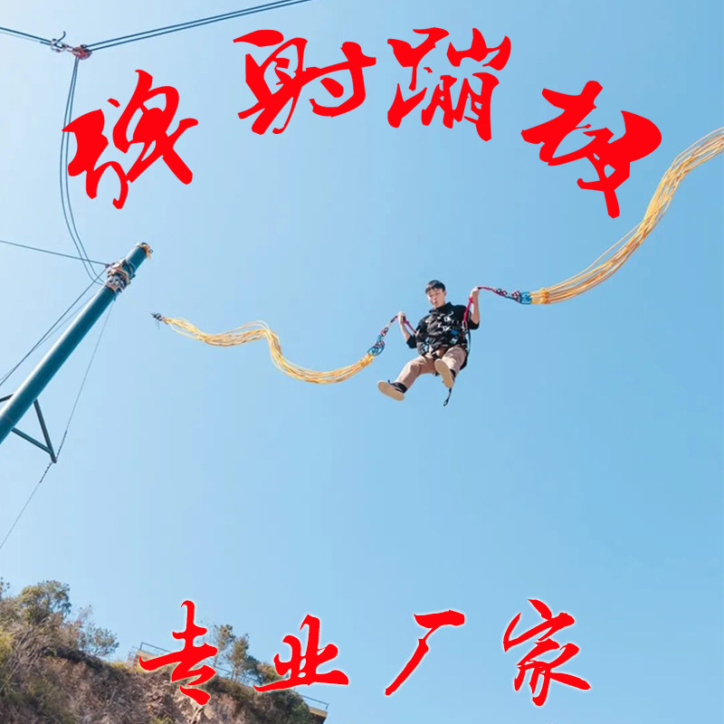 Internet celebrity catapult bungee jumping flying catapult catapult flying man flying into the sky human slingshot scenic park amusement