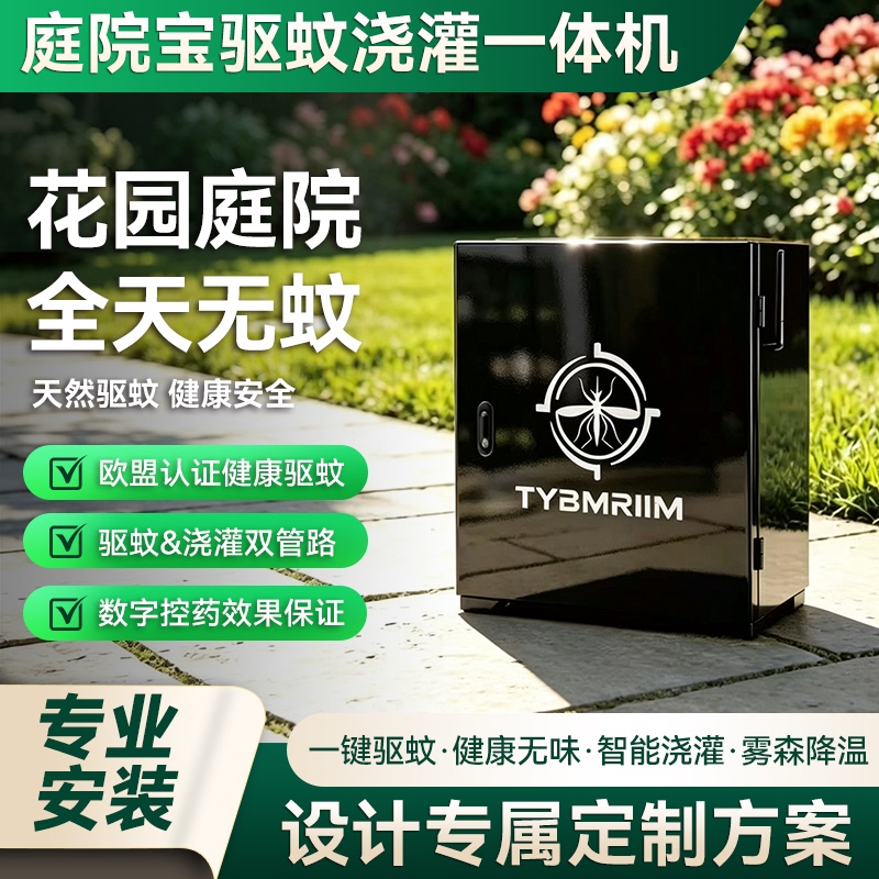 Yingyuanbao Courtyard Mosquito Repellent System, Garden Smart Spray, Outdoor Mosquito Repellent Device, Automatic Mosquito Prevention Irrigation Equipment Yingyuanbao Courtyard Mosquito Repellent System, Garden Smart Spray, Outdoor Mosquito Repellent Device, Automatic Mosquito Prevention Irrigation Equipment