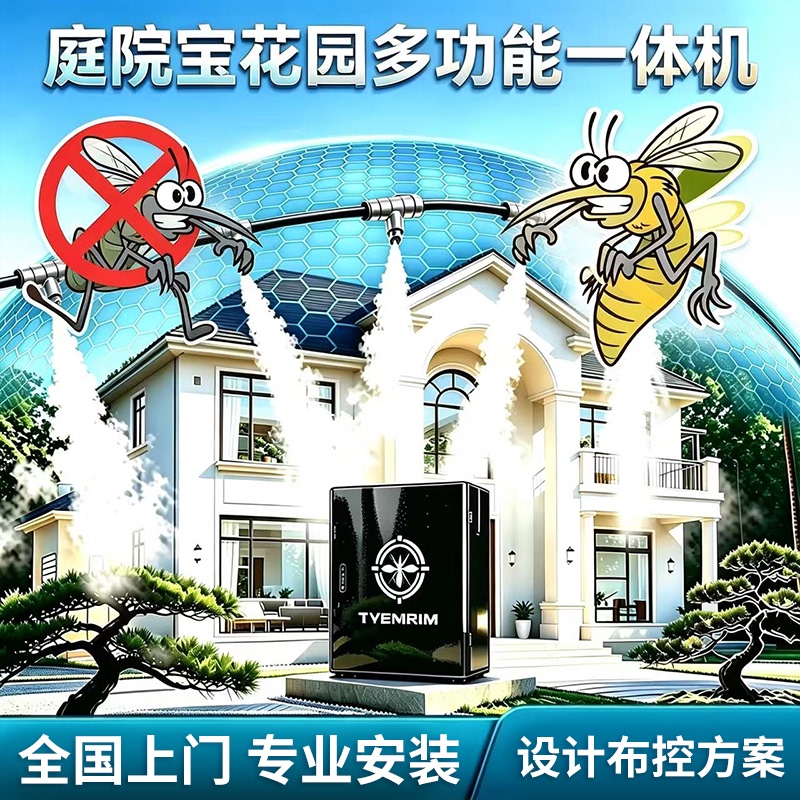 Integrated Garden Smart Fertilization and Misting Landscaping Equipment for Outdoor Cooling, Irrigation, and Mosquito Control Integrated Garden Smart Fertilization and Misting Landscaping Equipment for Outdoor Cooling, Irrigation, and Mosquito Control