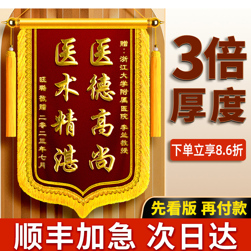 Brocade custom thank you doctor for setting up to give kindergarten teacher's teachers' Teacher's Day Month-in-law Month-in-the-month civil police property service driving school Coach Birthday Hospital color making upscale banner bookings to do-Taobao