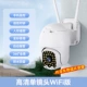 [Single Lins HD Full -color WiFi версия] Мобильный мониторинг+Intercom+Автоматическое отслеживание