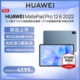 [Скидка 100 штук немедленно] Планшет Huawei Matepad Pro 12.6. Дюймовый 2022, новая система Hongmeng HarmonyOS, полноэкранный OLED-экран, Pad5G, компьютер «два в одном», iPad