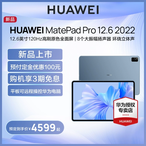 [Скидка 100 штук немедленно] Планшет Huawei Matepad Pro 12.6. Дюймовый 2022, новая система Hongmeng HarmonyOS, полноэкранный OLED-экран, Pad5G, компьютер «два в одном», iPad