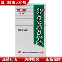 中一 Синьи -ринит таблетки 30G Экспедиция для прозрачного тепла и детоксикации для ринита otc