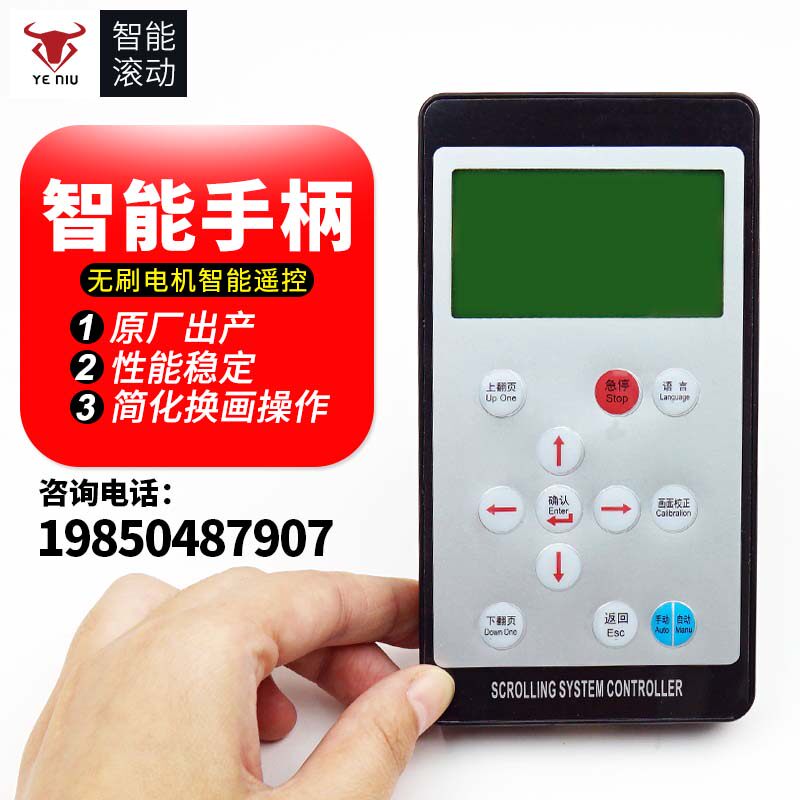 Original special outdoor advertising light box rolling painting system accessories Brushless control screen debugging smart handle