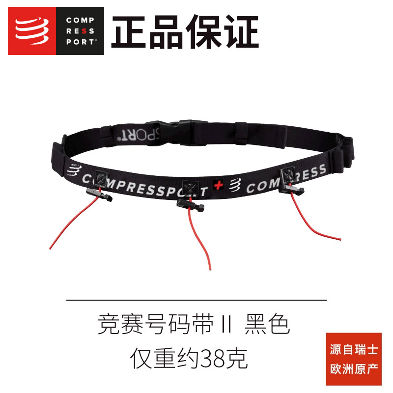 COMPRESSPORT Outdoor marathon Trail running sports competition CS number book belt energy glue stick fixed