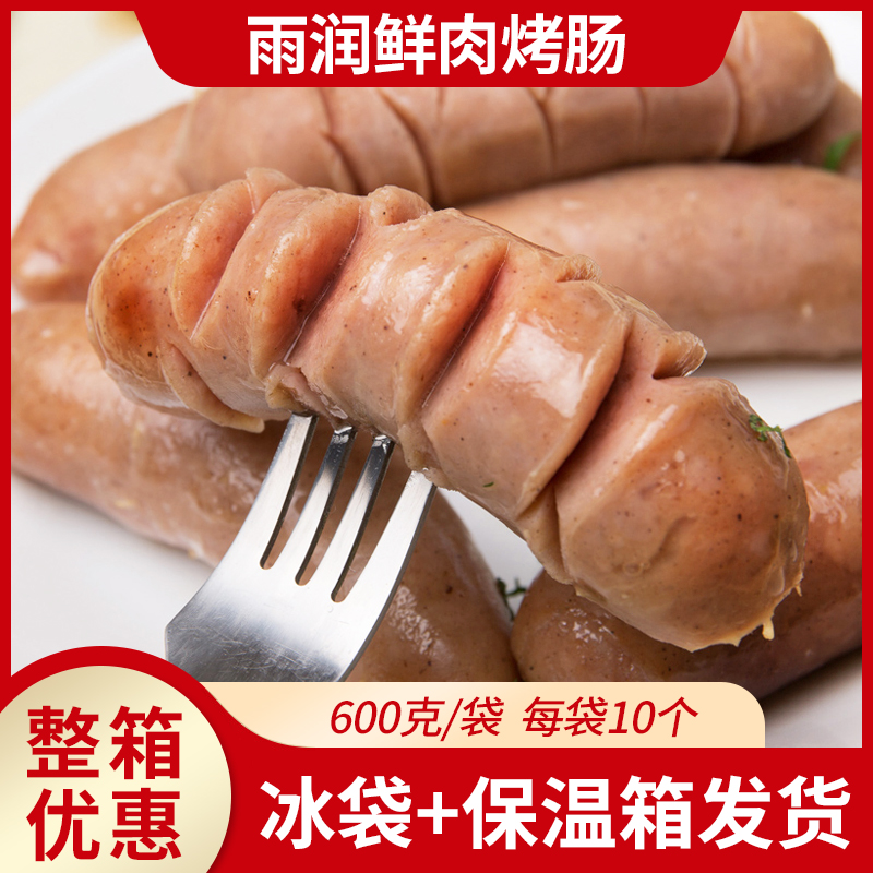 Rain-Moisturizing Fresh Meat Grilled Sausage 600g 10 Roots Hot Dog Bowel Authentic Bowel Desktop Grilled Sausage Volcano Stone Grilled Sausage Commercial