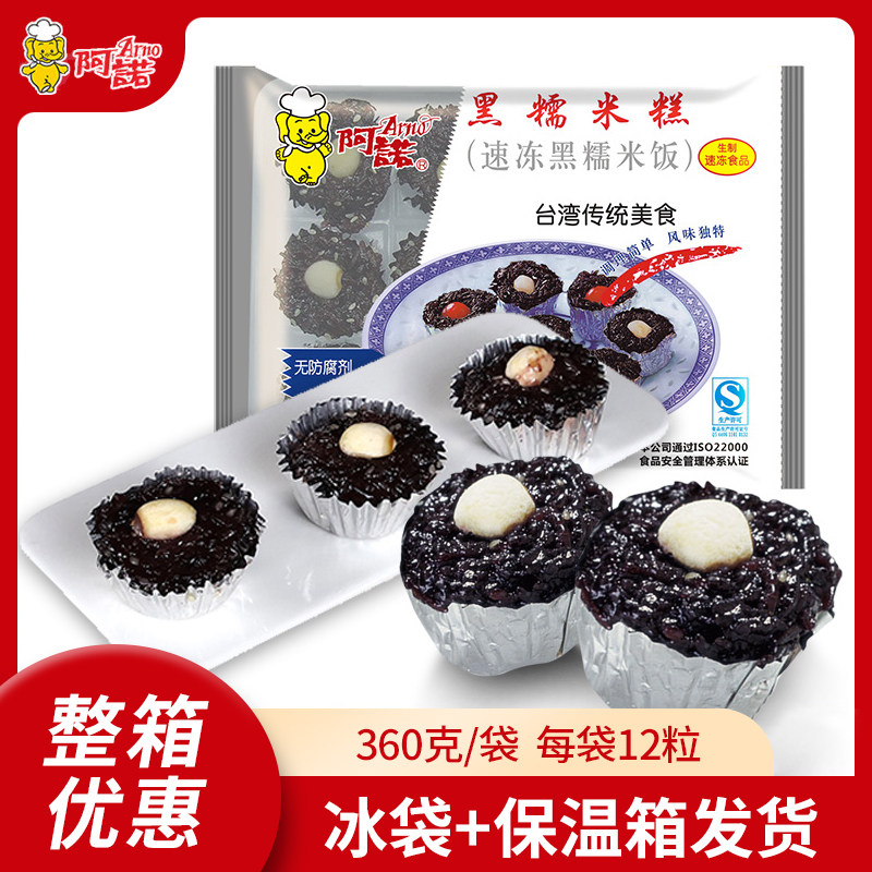 Arno black glutinous rice cake 12 frozen black rice cake tin foil lotus seed cake breakfast dessert Cantonese dessert commercial