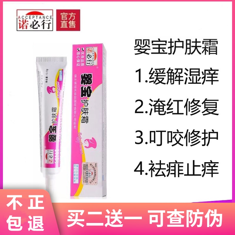 Baby Treasure Skin Cream 13 5g Newborn Baby Red Dot Flooded Neck Baby Care Hip Cream Baby Must-have Baby Must-have-Taobao