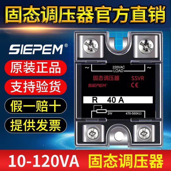 단상 무 접점 전압 조정기 SSVR AC 220V40A 저항 값 전압 조정기 전위차계 전압 조정 모듈