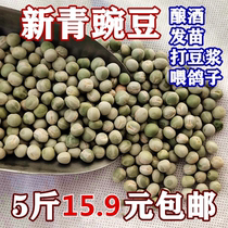 5kg of green peas green peas green dried pea farmers high-quality Miscellaneous grain beans can sprouts for brewing