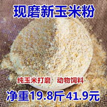 Northeast cornmeal corn flour bar noodle fishing nest material chicken duck goose pig dog pet animal food feed